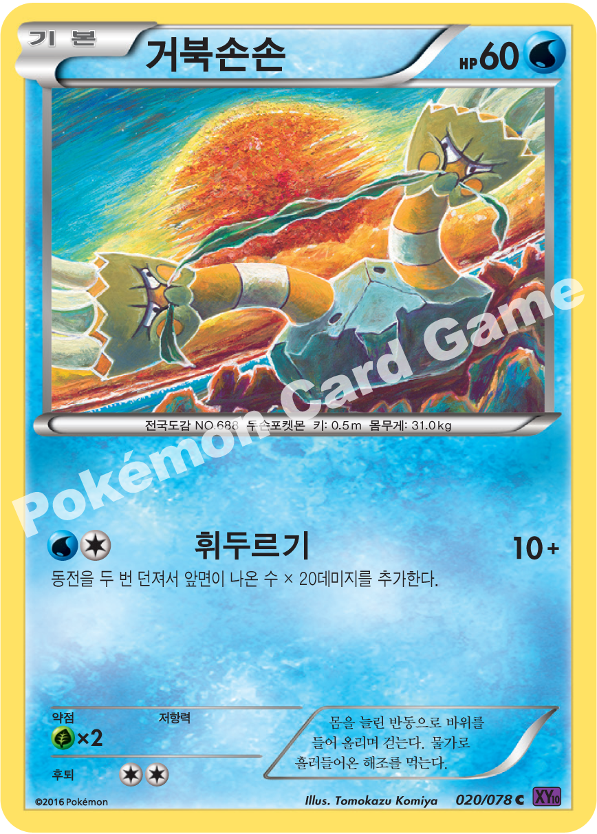 Binacle 020 — Fates Collide (Korean Pokémon TCG card)