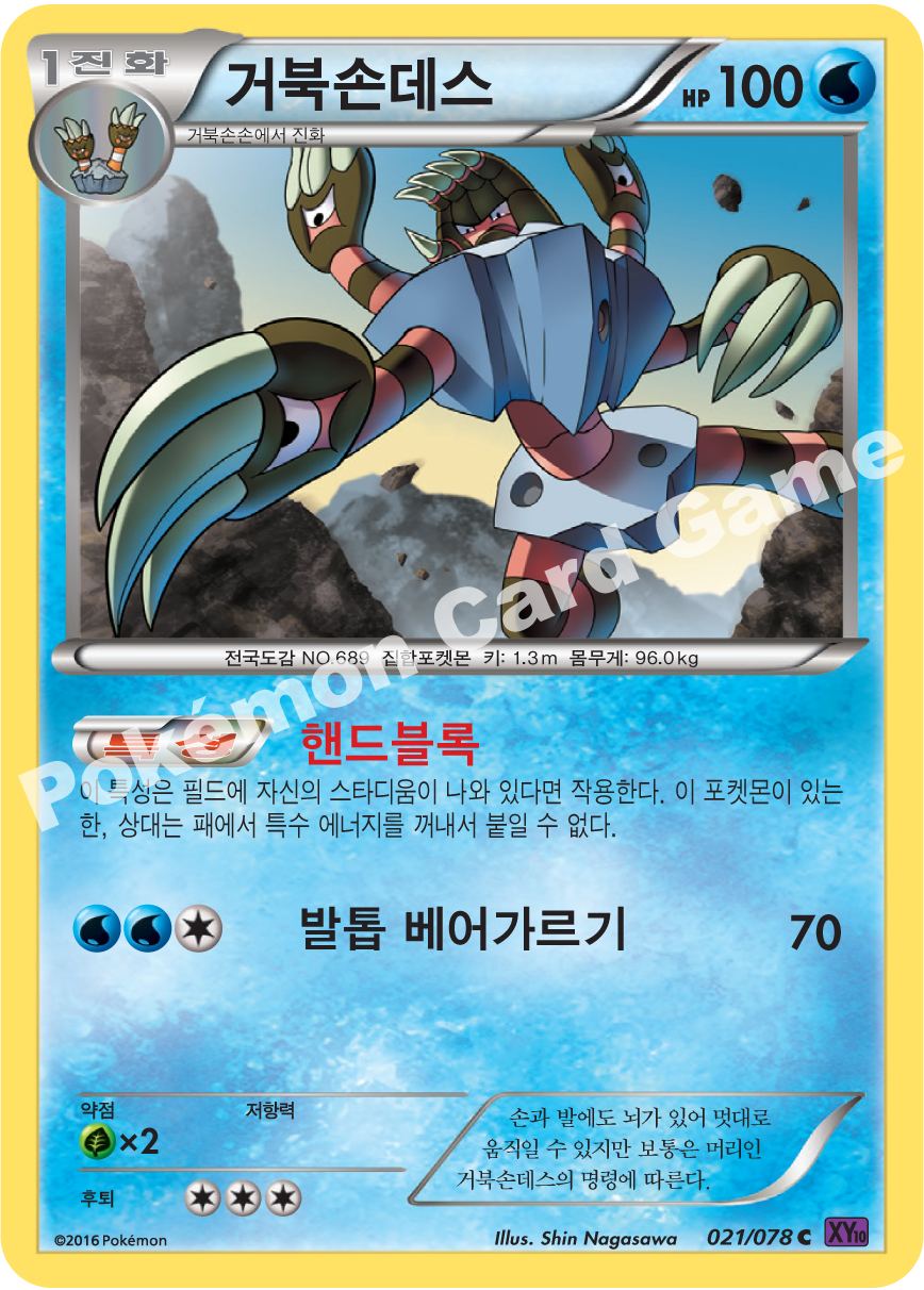 Barbaracle 021 — Fates Collide (Korean Pokémon TCG card)