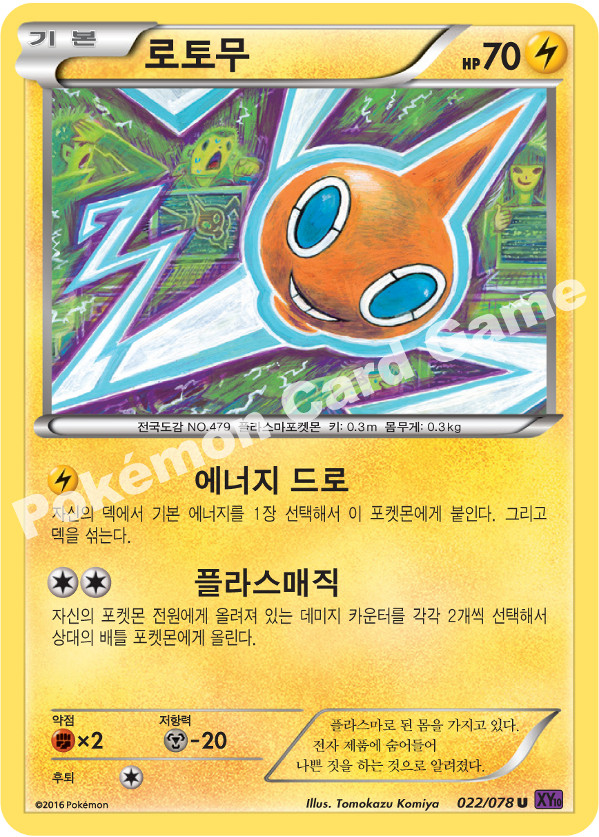 Rotom 022 — Fates Collide (Korean Pokémon TCG card)