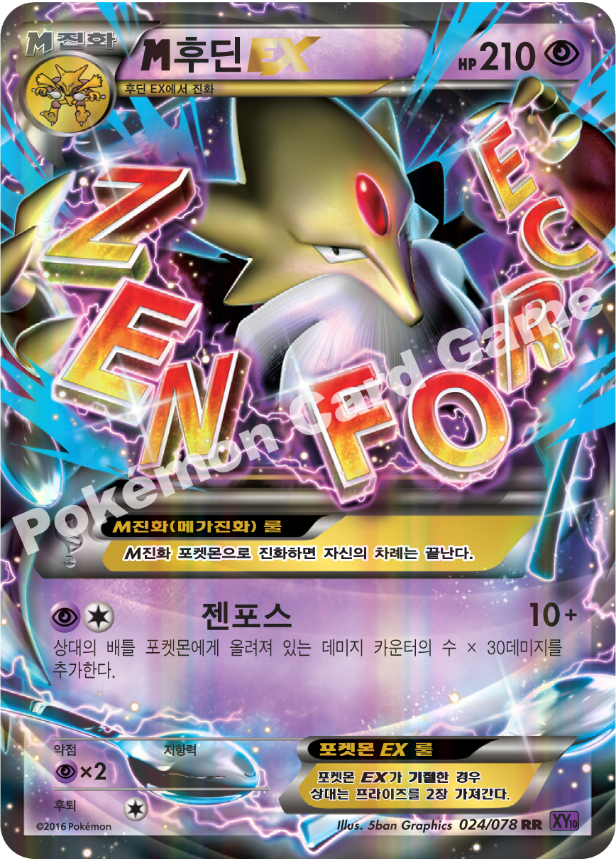 Alakazam 024 — Fates Collide (Korean Pokémon TCG card)