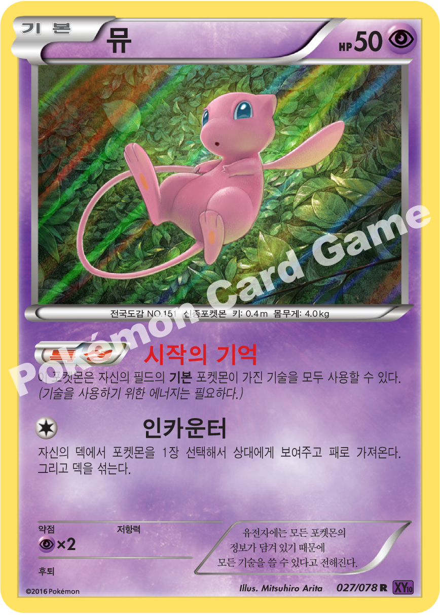 Mew 027 — Fates Collide (Korean Pokémon TCG card)