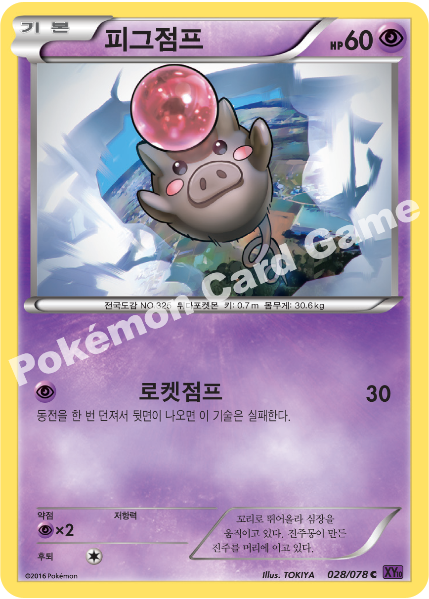 Spoink 028 — Fates Collide (Korean Pokémon TCG card)