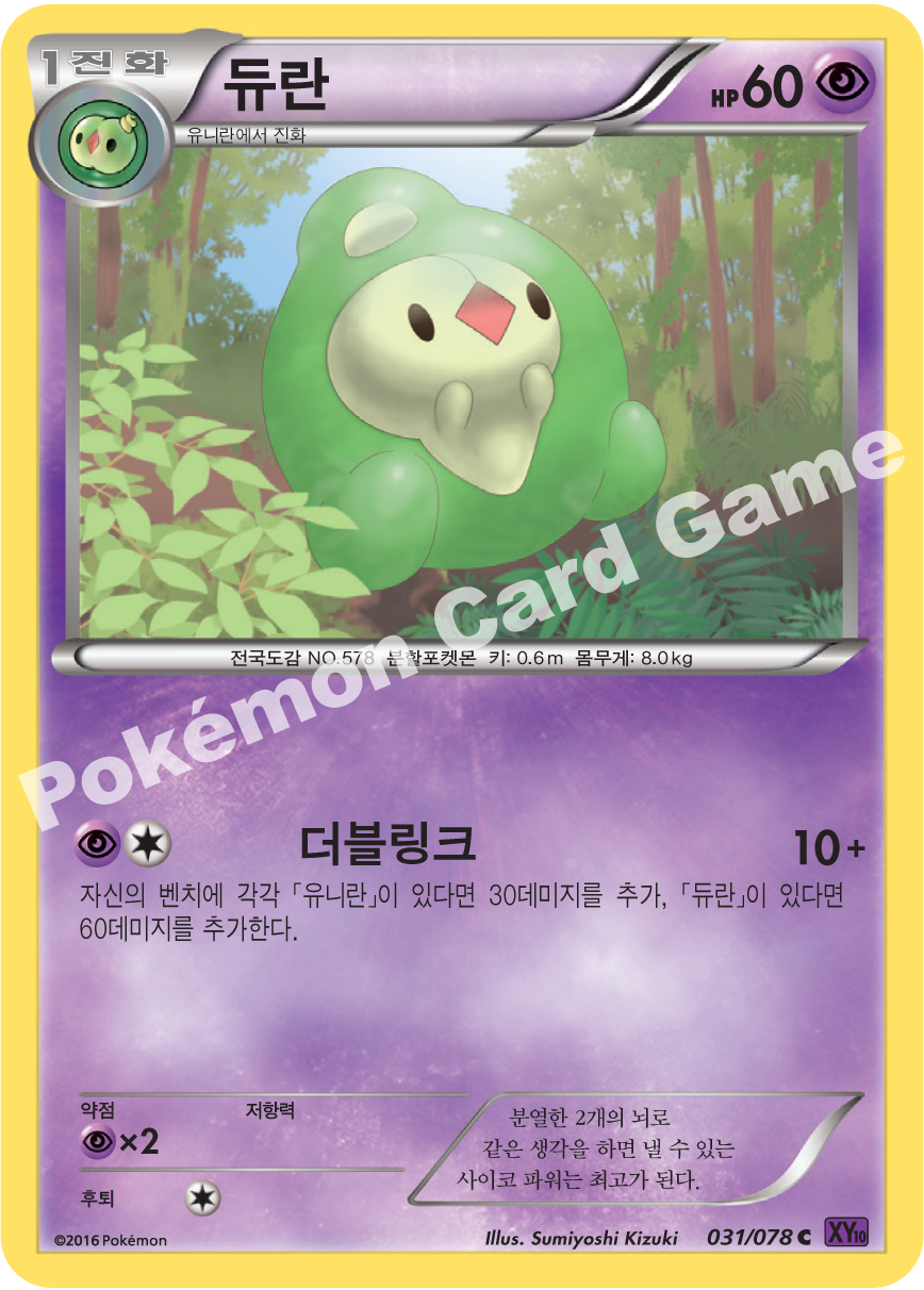Duosion 031 — Fates Collide (Korean Pokémon TCG card)