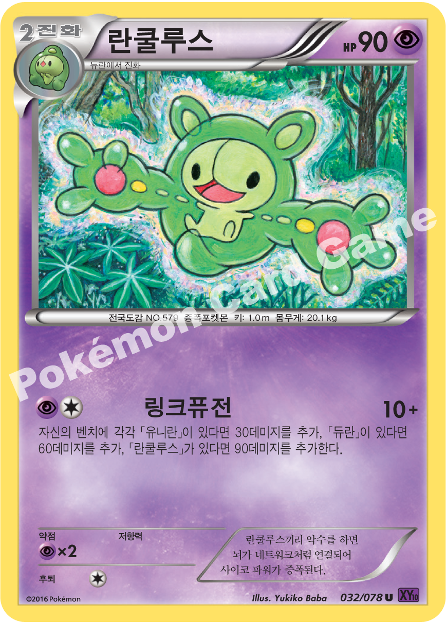 Reuniclus 032 — Fates Collide (Korean Pokémon TCG card)
