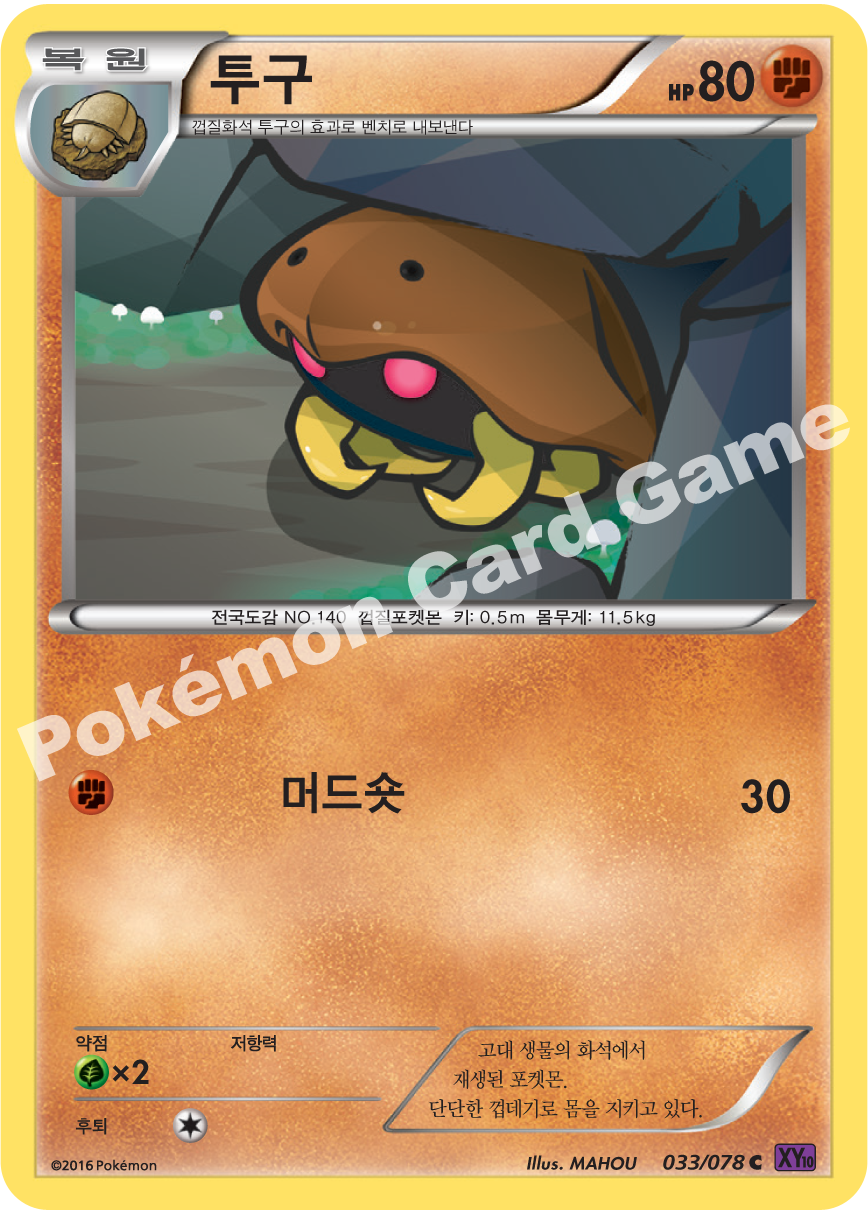 Kabuto 033 — Fates Collide (Korean Pokémon TCG card)