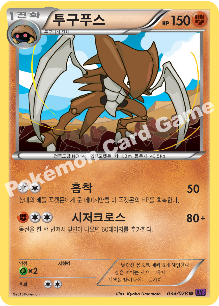 Kabutops 034 — Fates Collide (Korean Pokémon TCG card)