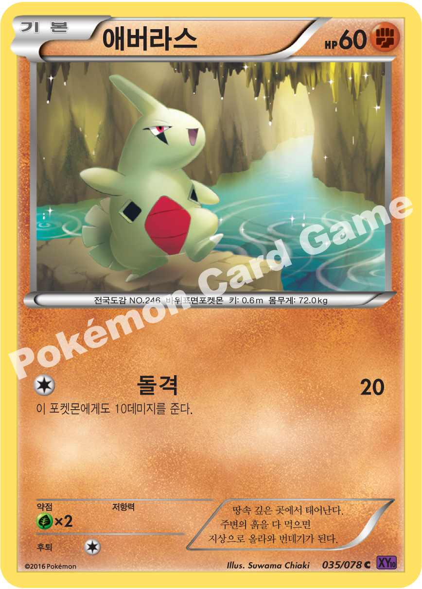 Larvitar 035 — Fates Collide (Korean Pokémon TCG card)