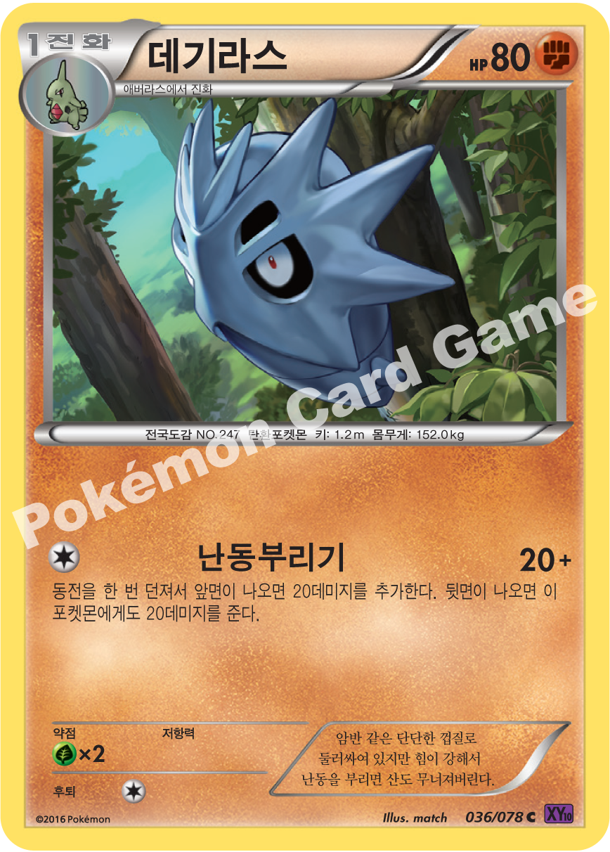 Pupitar 036 — Fates Collide (Korean Pokémon TCG card)