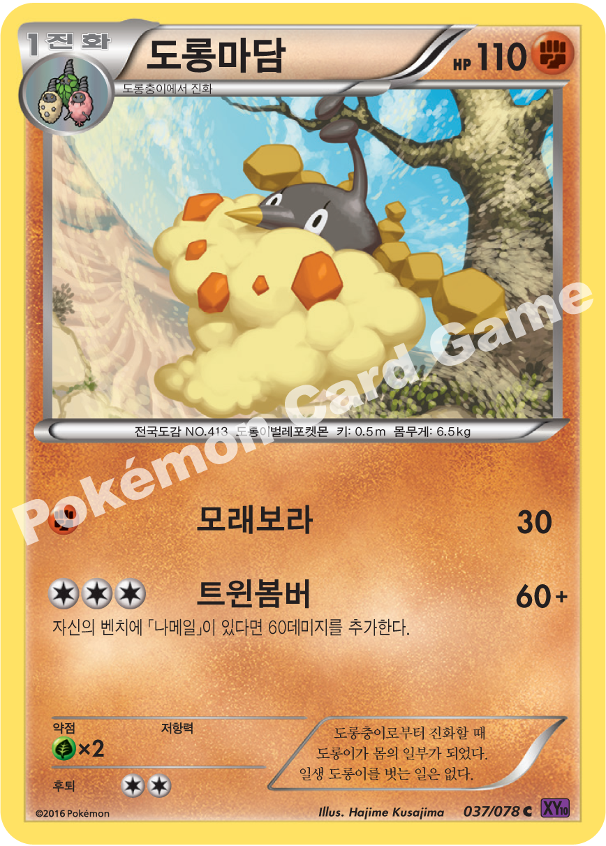 Wormadam 037 — Fates Collide (Korean Pokémon TCG card)