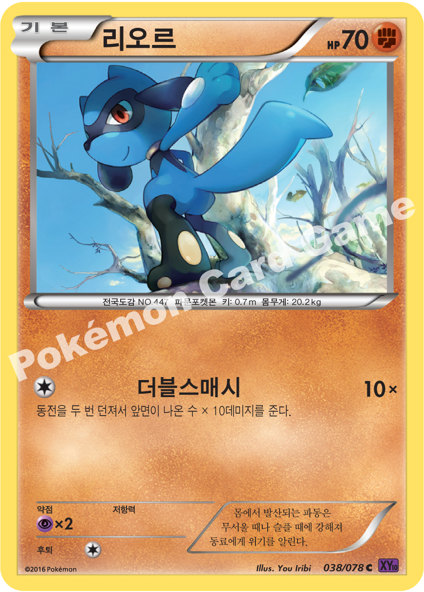 Riolu 038 — Fates Collide (Korean Pokémon TCG card)