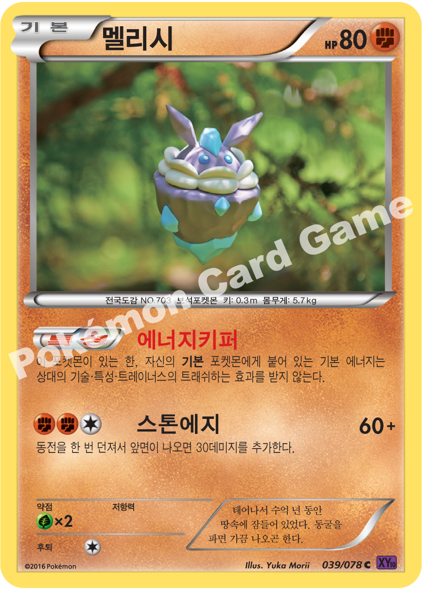Carbink 039 — Fates Collide (Korean Pokémon TCG card)