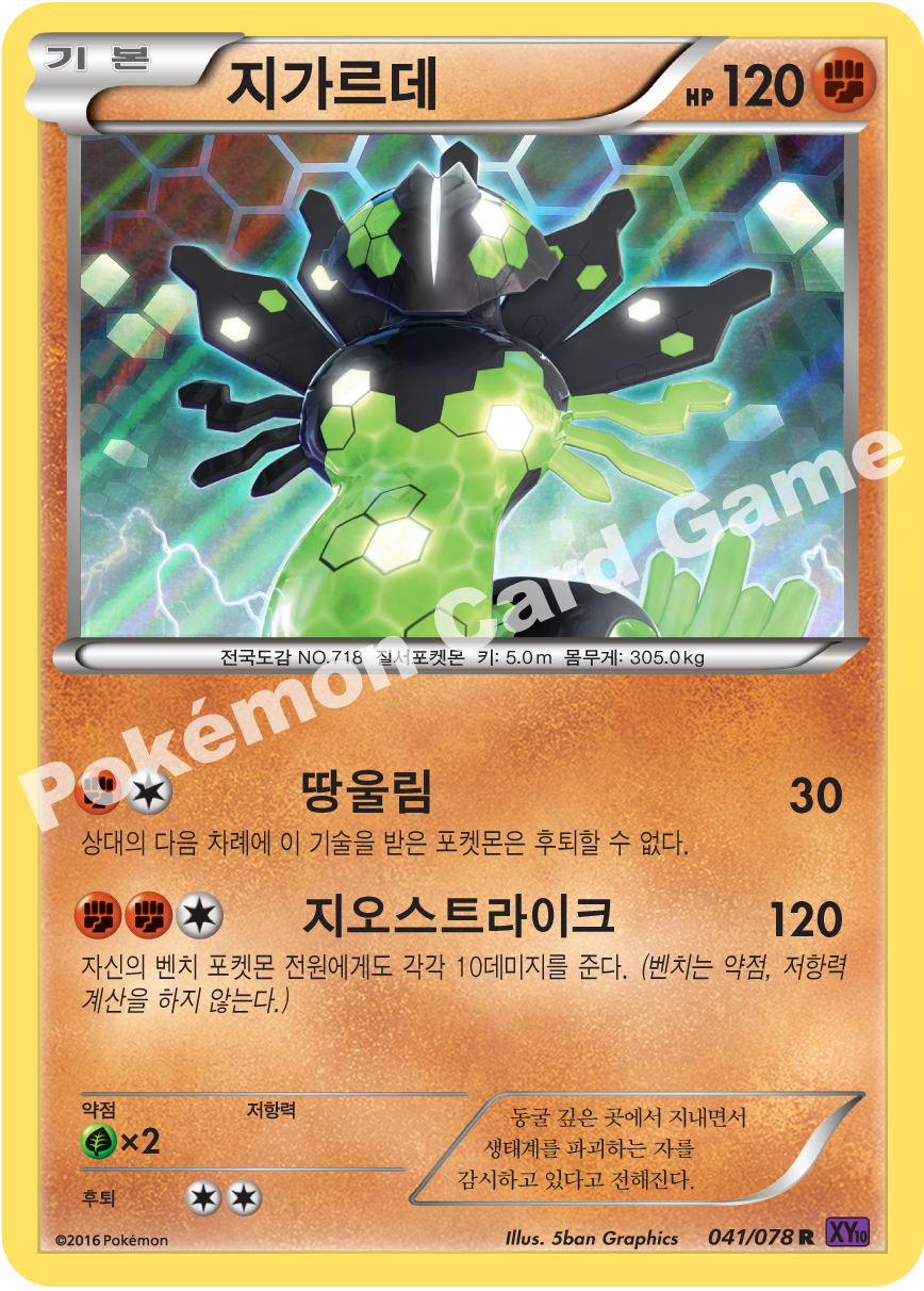 Zygarde 041 — Fates Collide (Korean Pokémon TCG card)