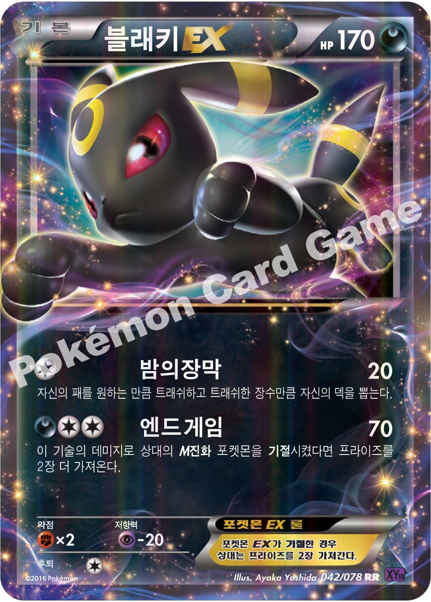 Umbreon 042 — Fates Collide (Korean Pokémon TCG card)