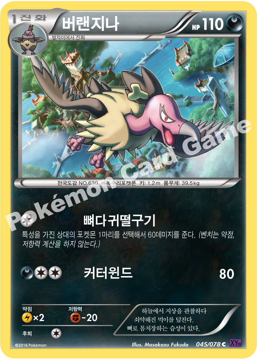 Mandibuzz 045 — Fates Collide (Korean Pokémon TCG card)