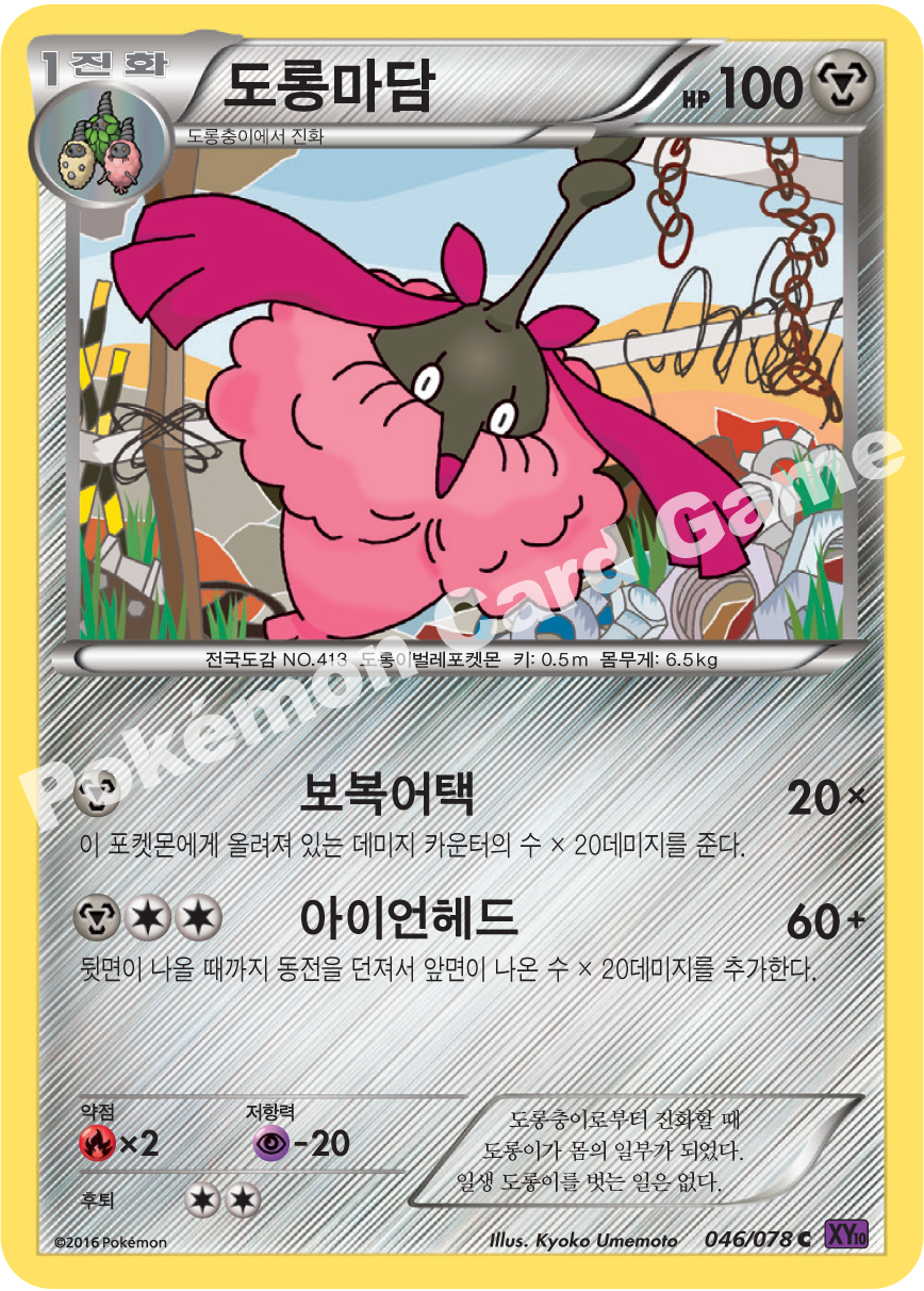 Wormadam 046 — Fates Collide (Korean Pokémon TCG card)