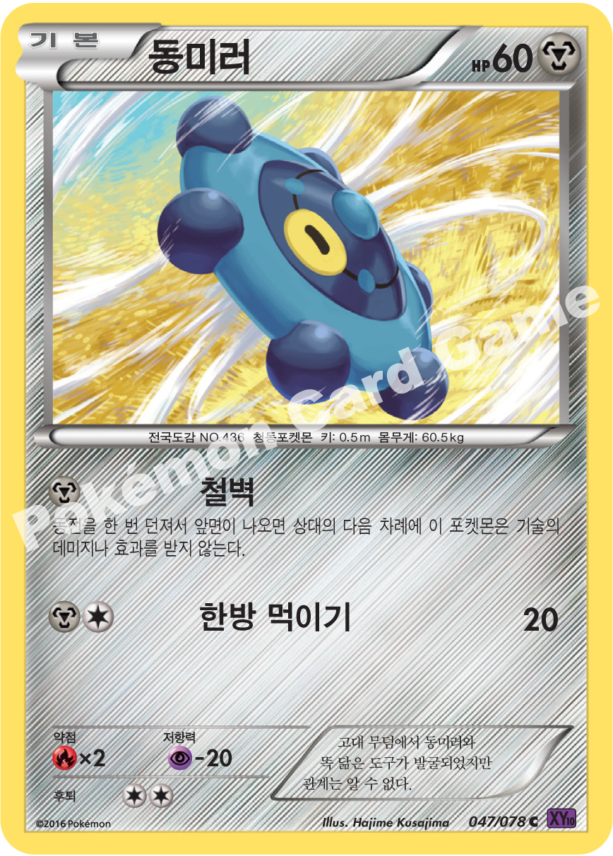 Bronzor 047 — Fates Collide (Korean Pokémon TCG card)