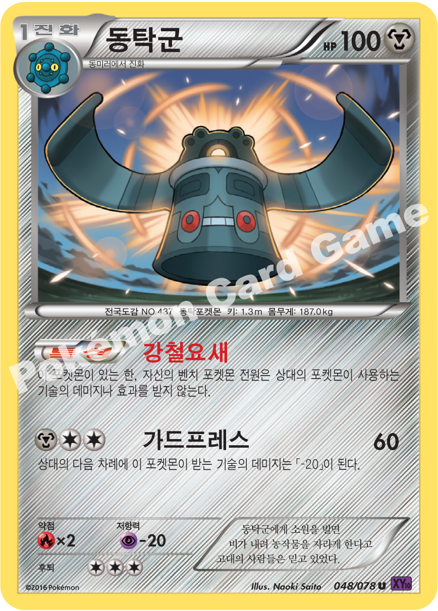 Bronzong 048 — Fates Collide (Korean Pokémon TCG card)