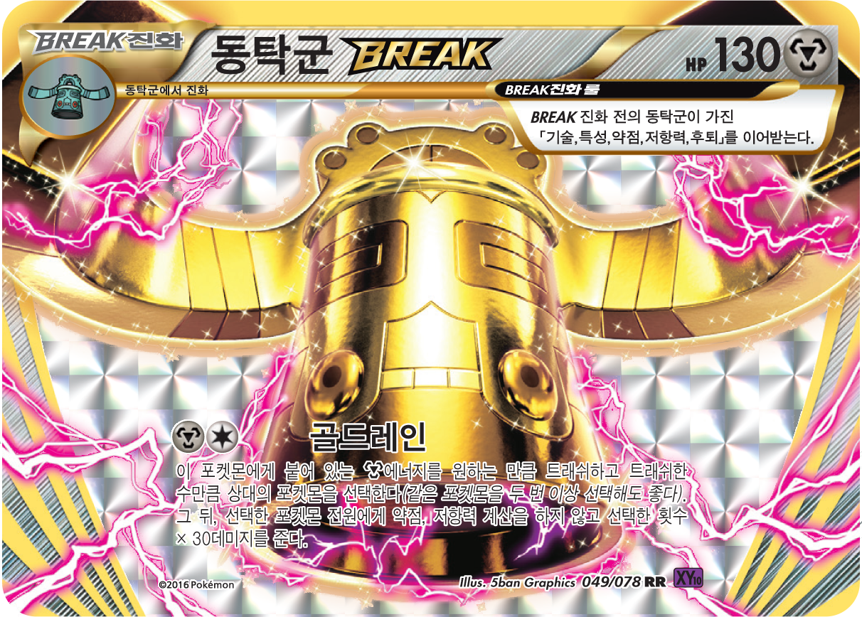 Bronzong 049 — Fates Collide (Korean Pokémon TCG card)