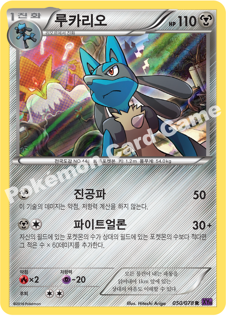 Lucario 050 — Fates Collide (Korean Pokémon TCG card)