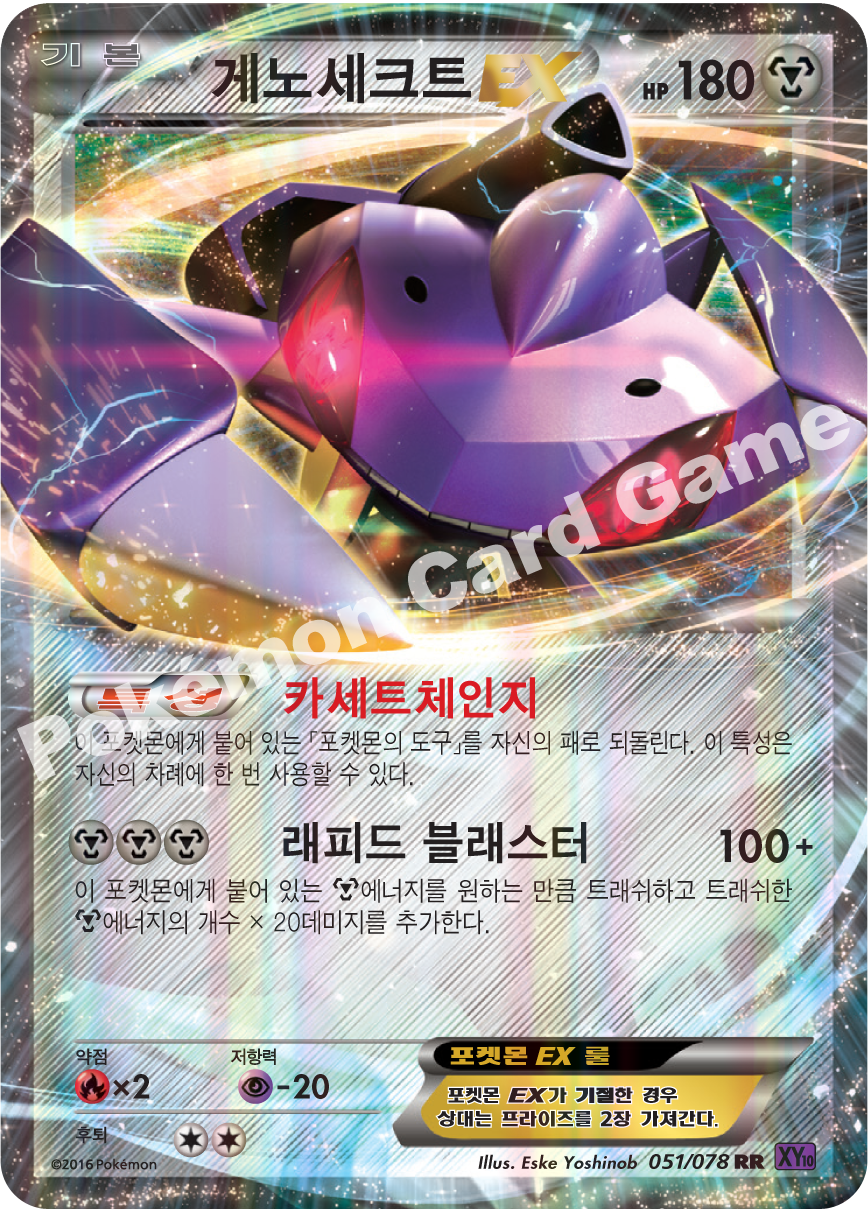 Genesect 051 — Fates Collide (Korean Pokémon TCG card)