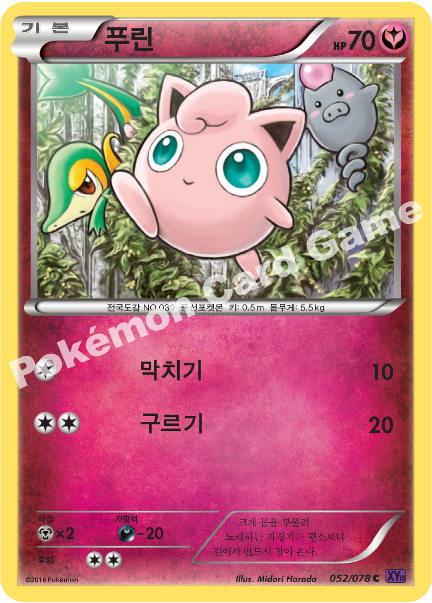 Jigglypuff 052 — Fates Collide (Korean Pokémon TCG card)