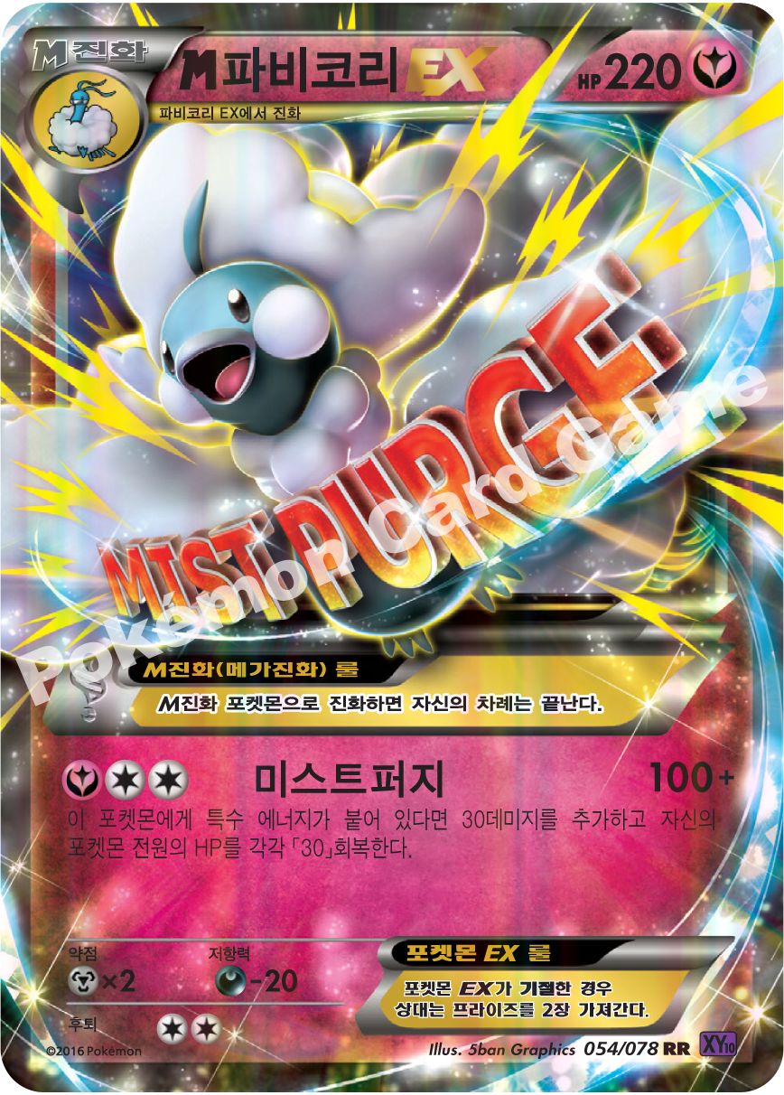 Altaria 054 — Fates Collide (Korean Pokémon TCG card)