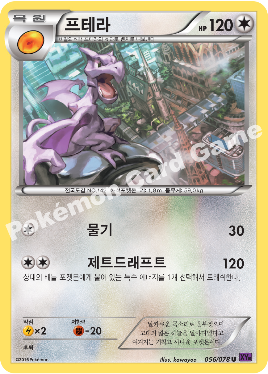 Aerodactyl 056 — Fates Collide (Korean Pokémon TCG card)