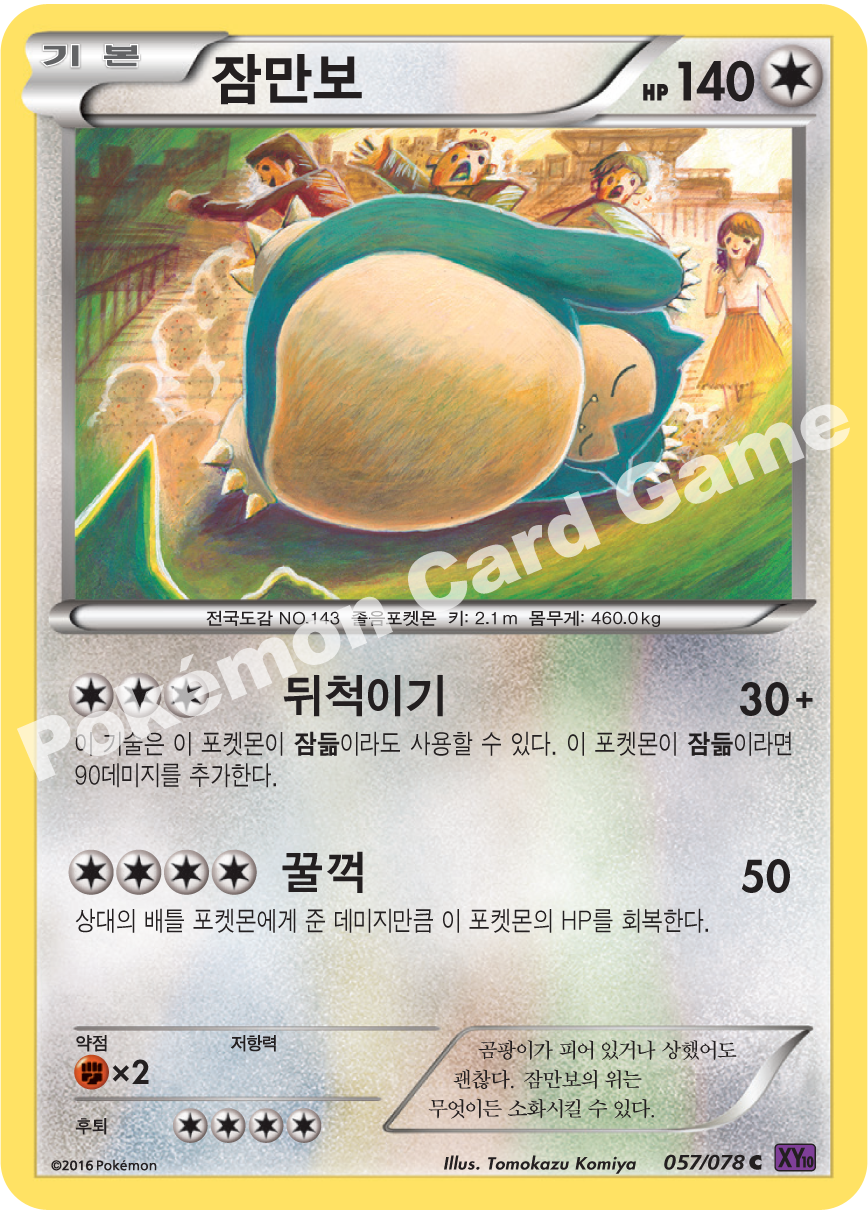Snorlax 057 — Fates Collide (Korean Pokémon TCG card)