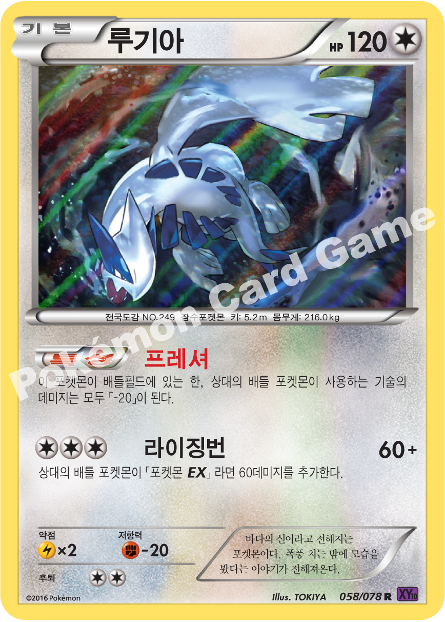 Lugia 058 — Fates Collide (Korean Pokémon TCG card)