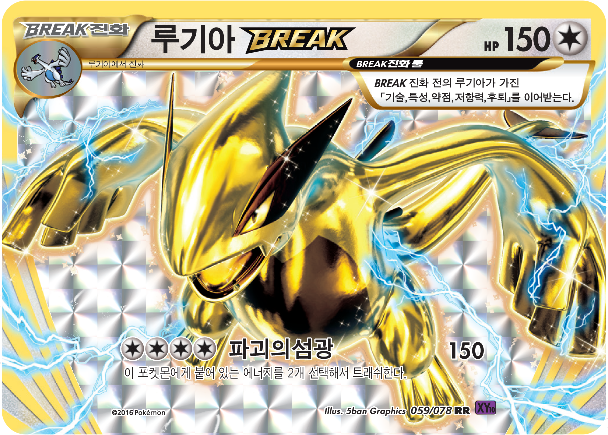 Lugia 059 — Fates Collide (Korean Pokémon TCG card)