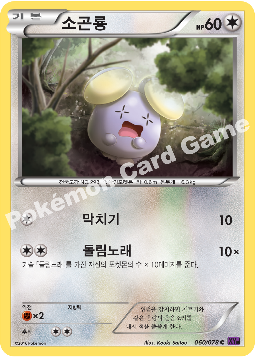 Whismur 060 — Fates Collide (Korean Pokémon TCG card)