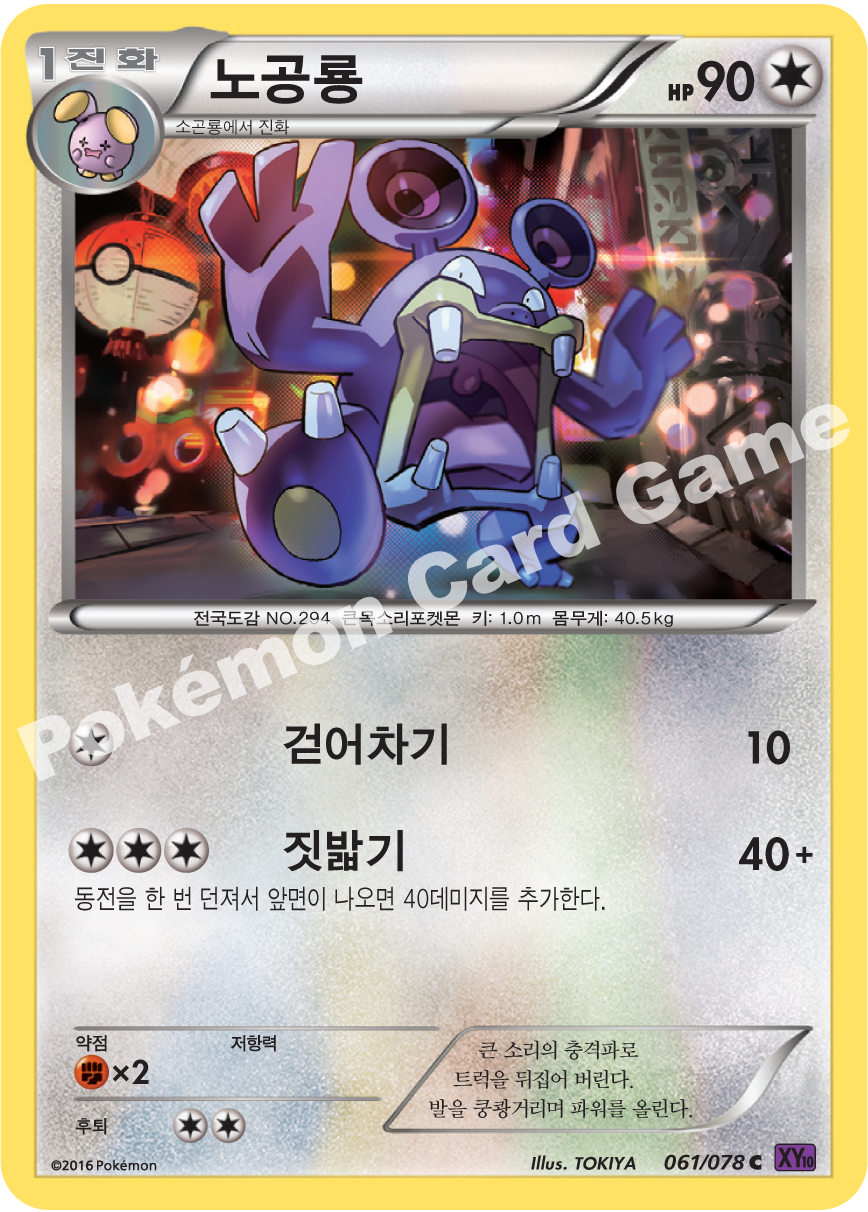 Loudred 061 — Fates Collide (Korean Pokémon TCG card)