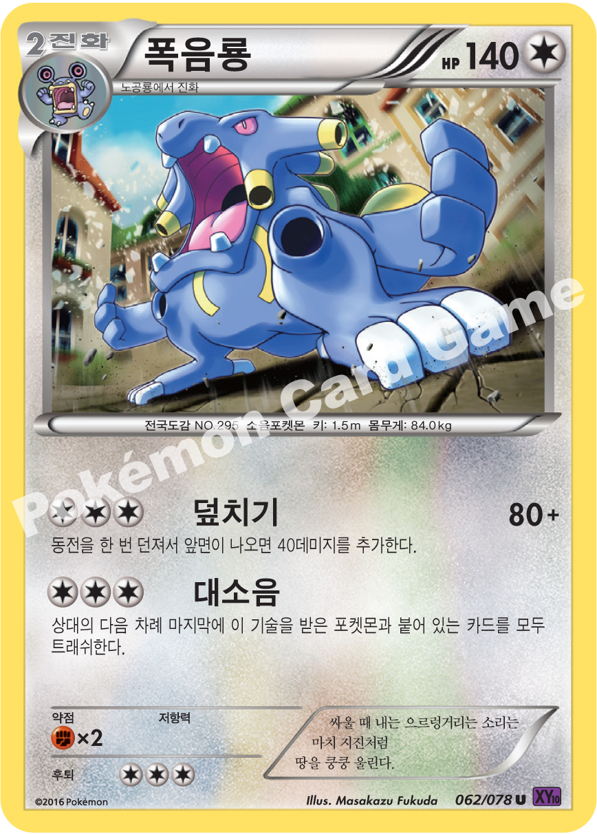 Exploud 062 — Fates Collide (Korean Pokémon TCG card)