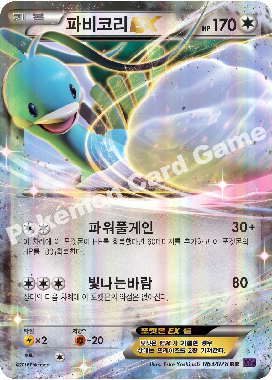 Altaria 063 — Fates Collide (Korean Pokémon TCG card)