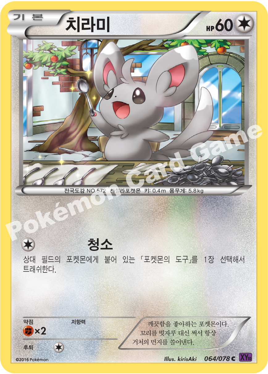 Minccino 064 — Fates Collide (Korean Pokémon TCG card)