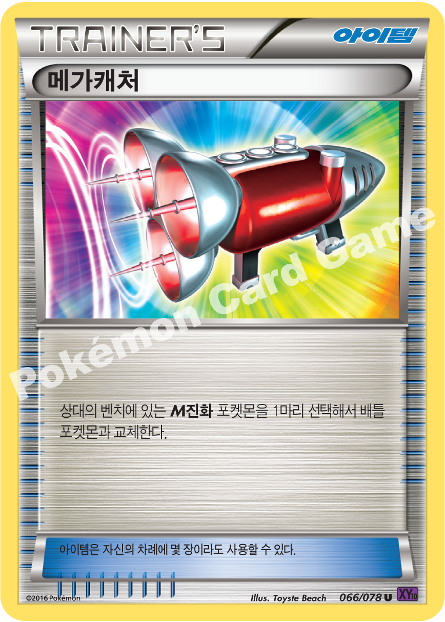 Fossil Mining Kit 066 — Fates Collide (Korean Pokémon TCG card)