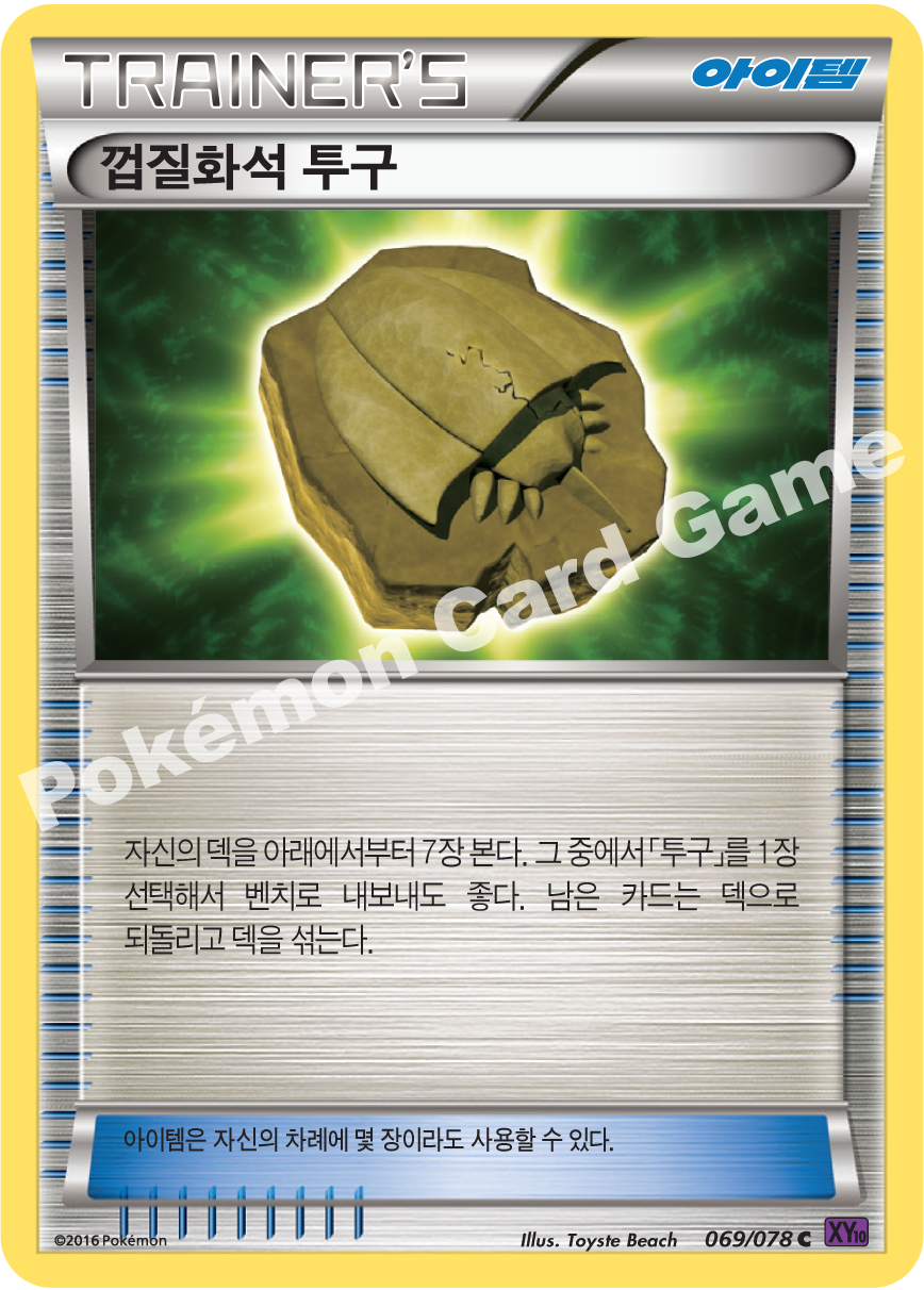 Helix Fossil of Omanyte 069 — Fates Collide (Korean Pokémon TCG card)