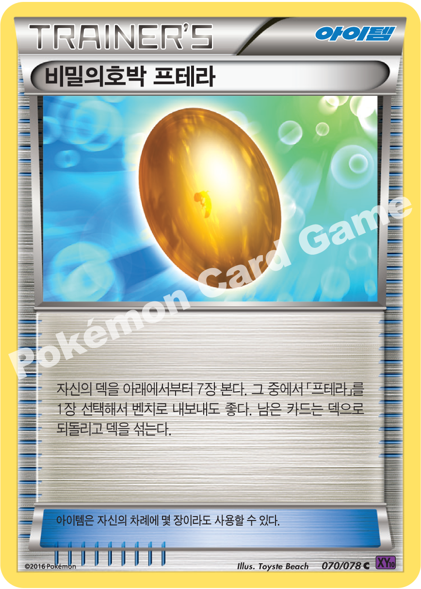 Dome Fossil of Kabuto 070 — Fates Collide (Korean Pokémon TCG card)