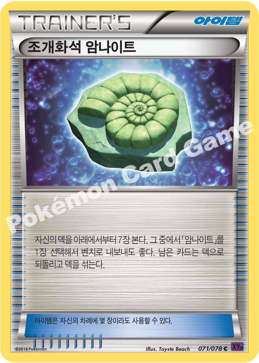 Old Amber of Aerodactyl 071 — Fates Collide (Korean Pokémon TCG card)