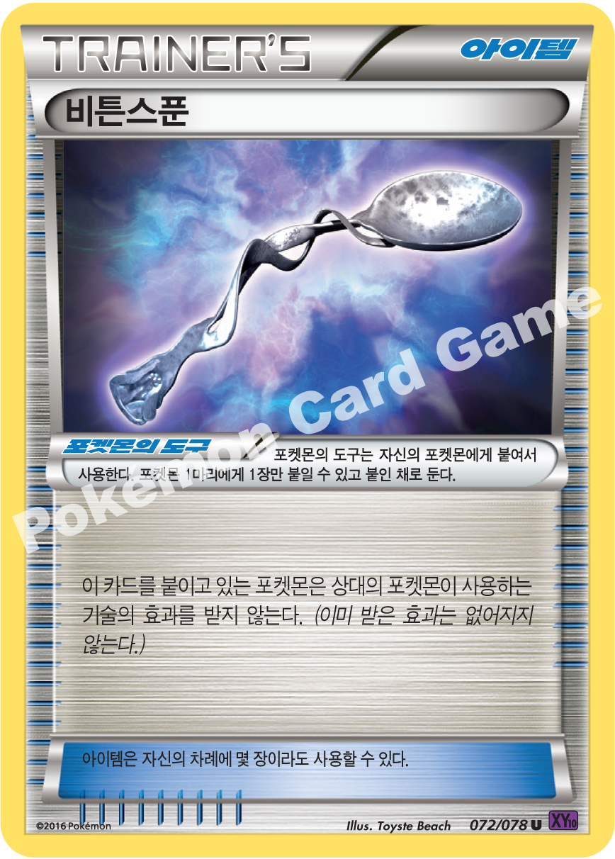 Energy Pouch 072 — Fates Collide (Korean Pokémon TCG card)