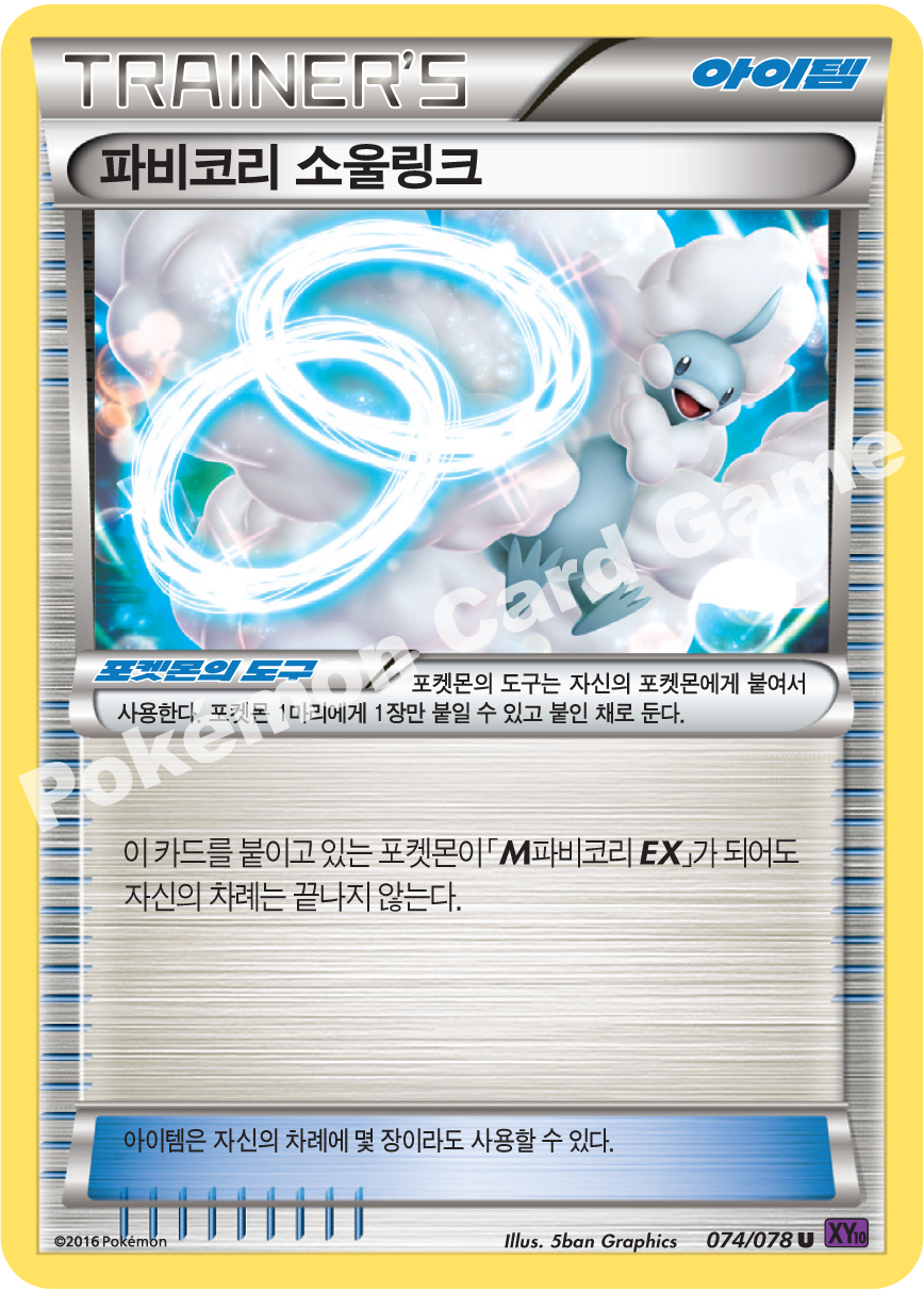 Altaria Spirit Link 074 — Fates Collide (Korean Pokémon TCG card)