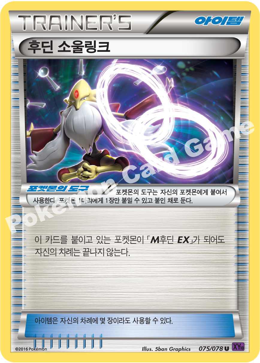 Alakazam Spirit Link 075 — Fates Collide (Korean Pokémon TCG card)