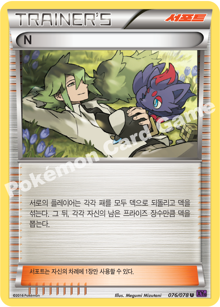 N 076 — Fates Collide (Korean Pokémon TCG card)