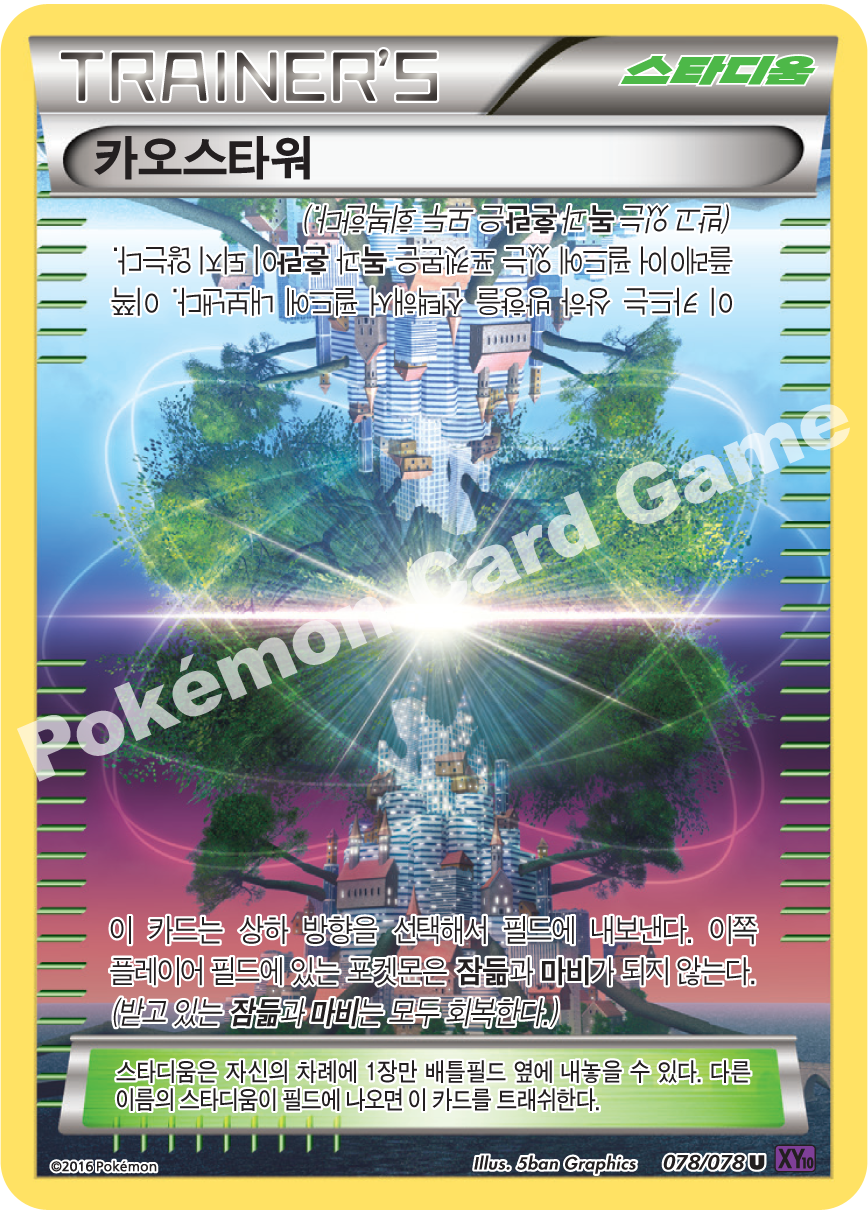 Chaos Tower 078 — Fates Collide (Korean Pokémon TCG card)
