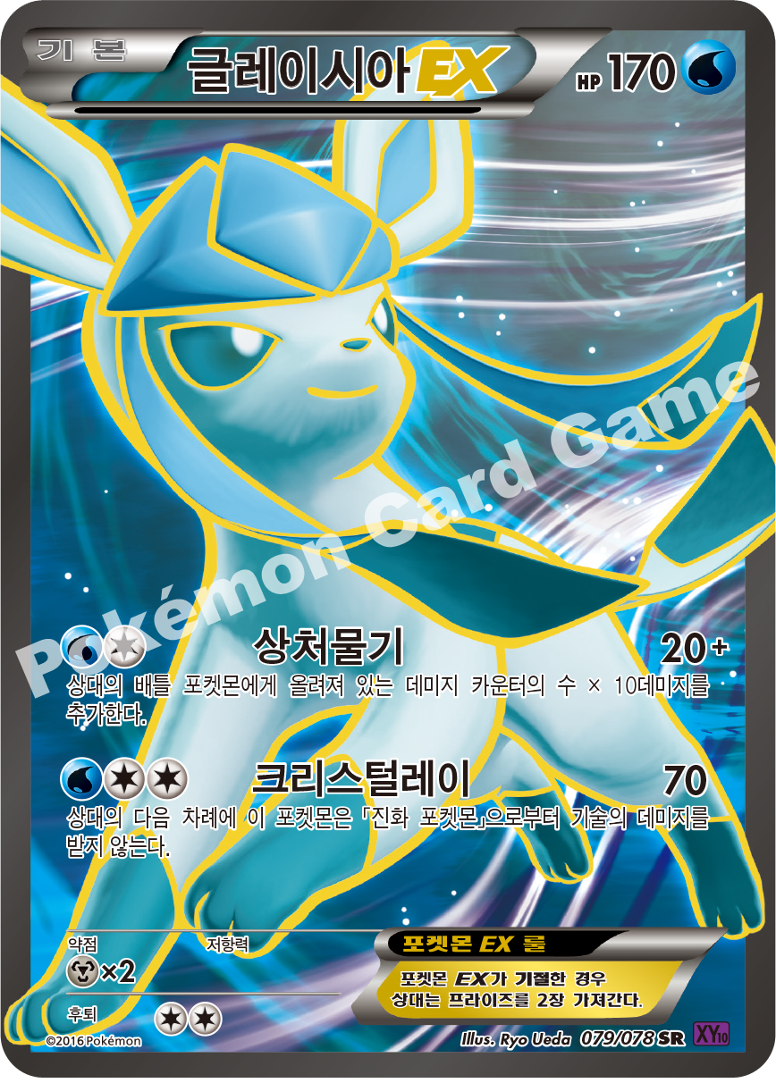 Glaceon 079 — Fates Collide (Korean Pokémon TCG card)