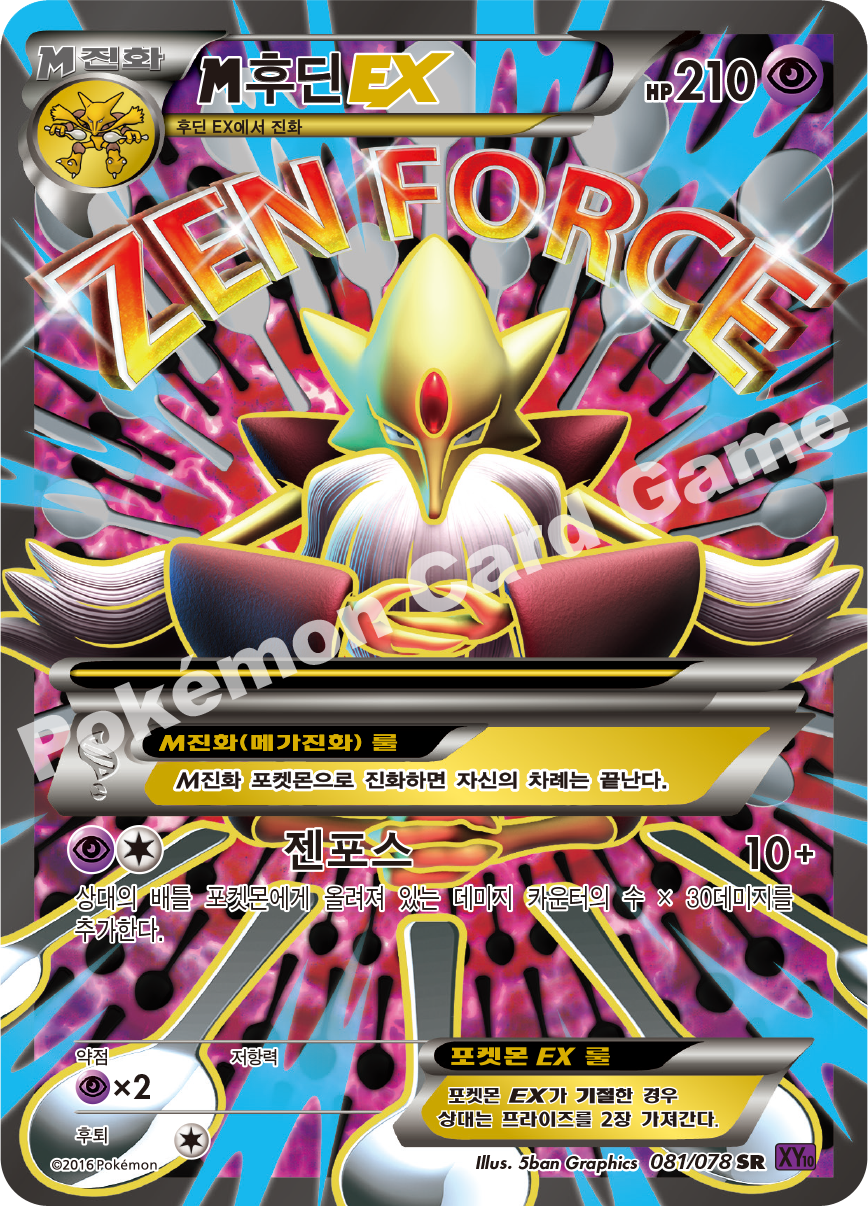 Alakazam 081 — Fates Collide (Korean Pokémon TCG card)