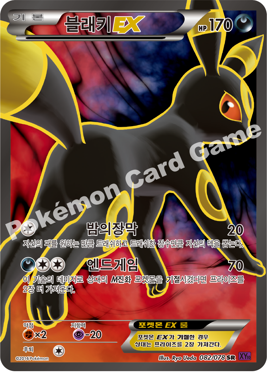 Umbreon 082 — Fates Collide (Korean Pokémon TCG card)