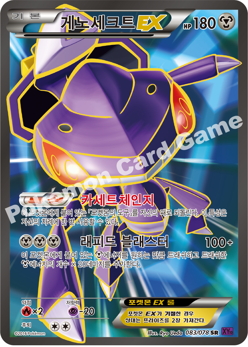 Genesect 083 — Fates Collide (Korean Pokémon TCG card)