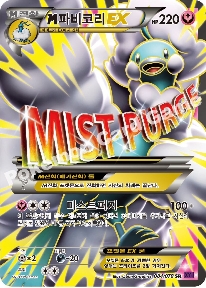 Altaria 084 — Fates Collide (Korean Pokémon TCG card)