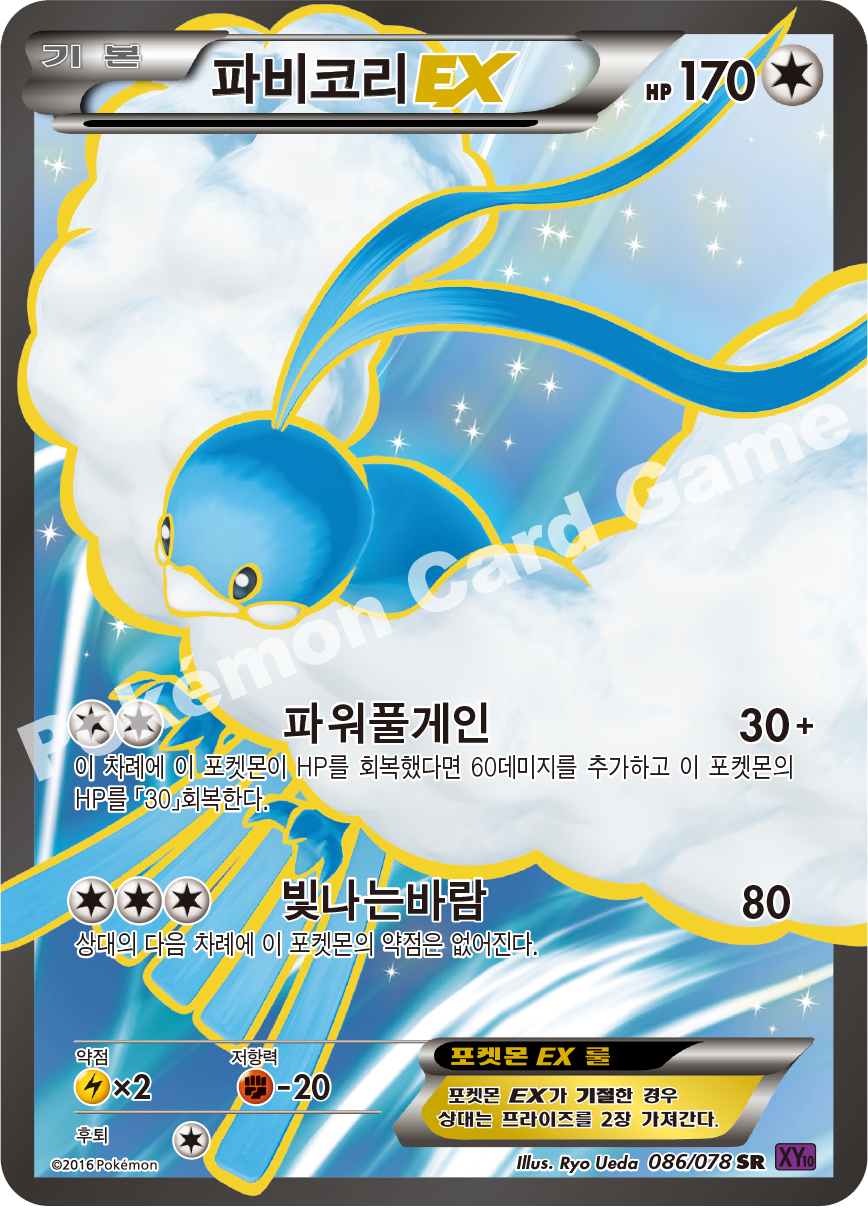 Altaria 086 — Fates Collide (Korean Pokémon TCG card)